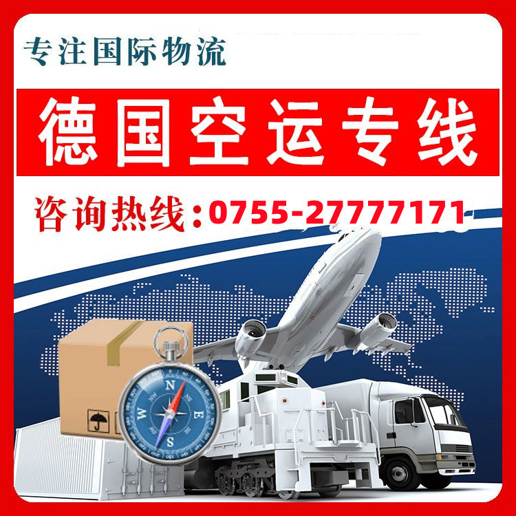 德國(guó)FBA空運(yùn)專線_德國(guó)FBA空運(yùn)頭程-價(jià)格美麗/直飛航線