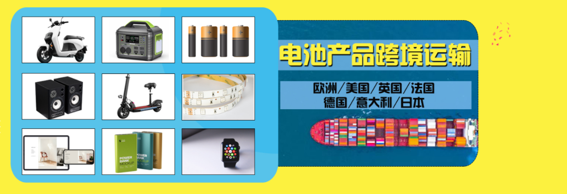 中國到美國FBA空派專線是如何操作純電池的？