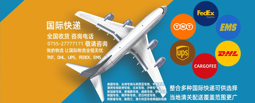 寄快遞到國外，國際快遞和國際專線怎么選？