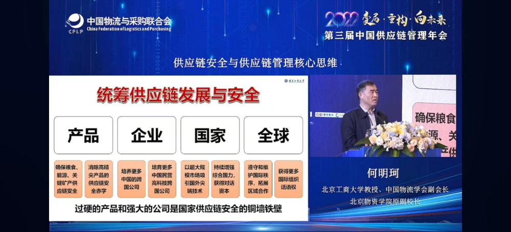 中國物流學(xué)會(huì)副會(huì)長何明珂:護(hù)衛(wèi)供應(yīng)鏈安全需過硬的產(chǎn)品和公司
