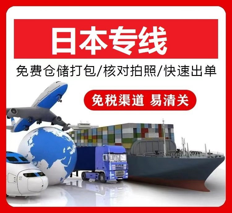 日本專線物流公司怎么選擇？日本專線運輸有什么要注意的？