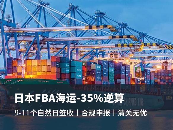 日本FBA海派是如何發貨？要注意哪些事項？