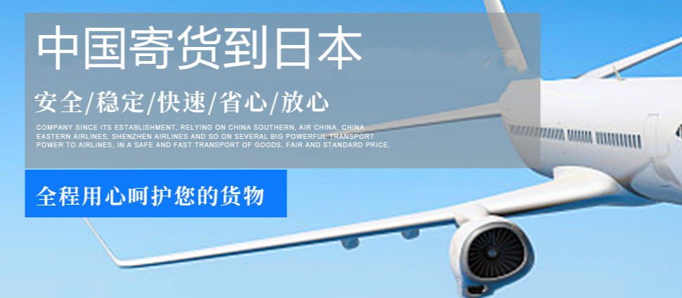 日本FBA空派專線有什么優勢?