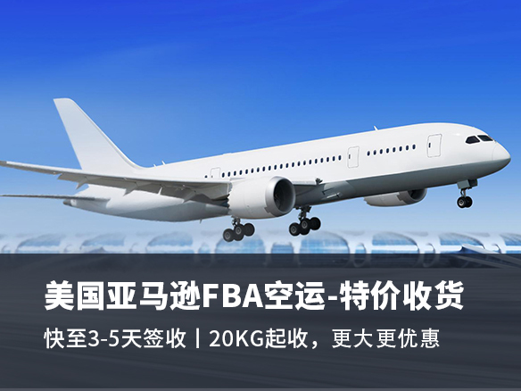 珠海到美國(guó)空派專線 珠海到美國(guó)空派專線