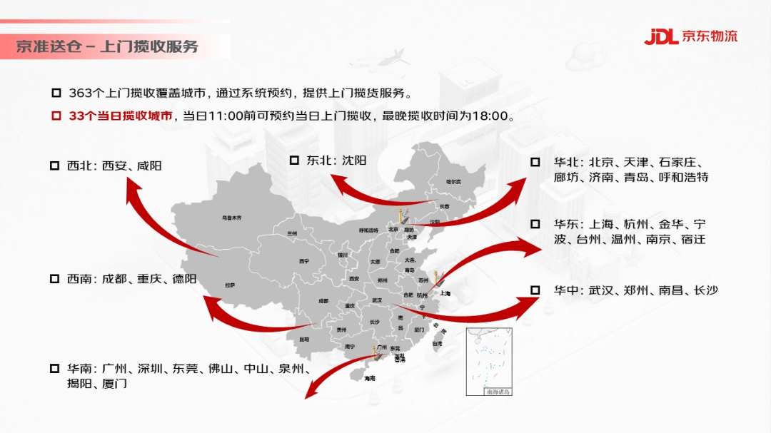 4萬(wàn)余條線路,京東物流推出“京準(zhǔn)送倉(cāng)”新產(chǎn)品