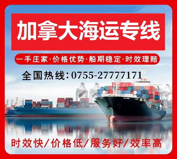 深圳到加拿大海運多少錢一公斤?