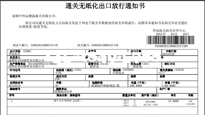 買單報關多少錢一票？