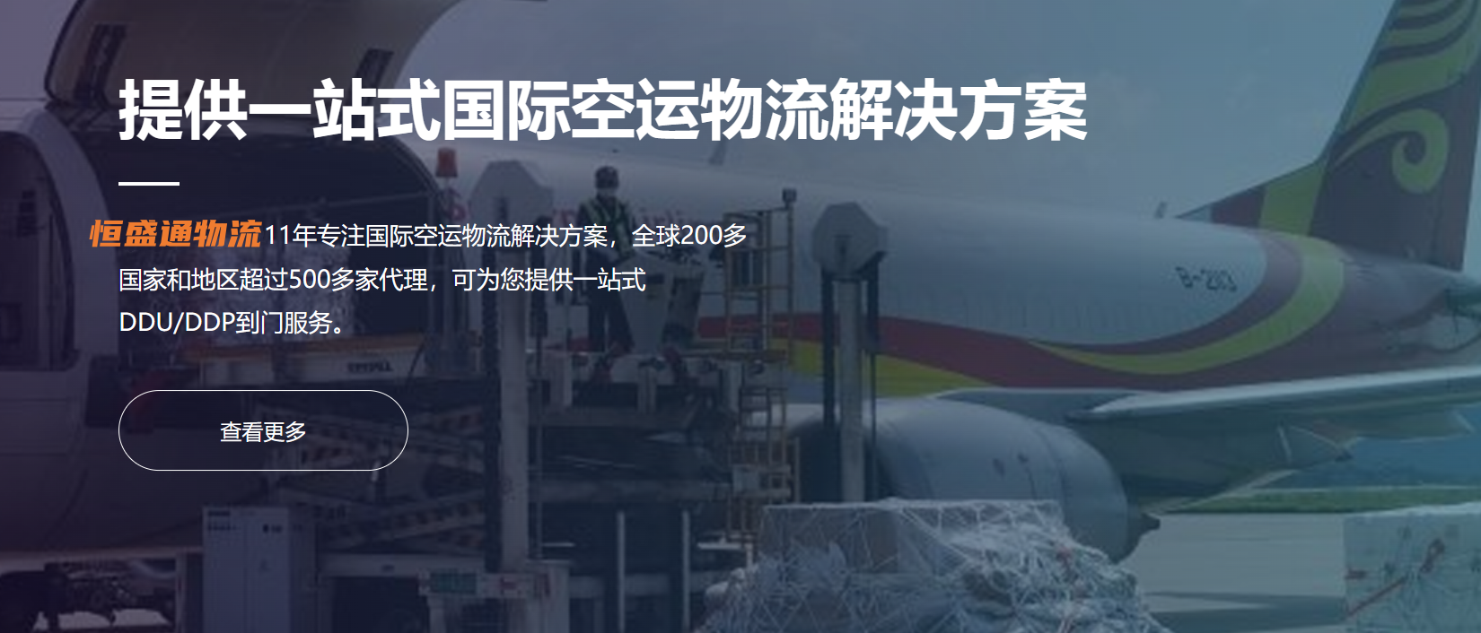國際空運物流專線