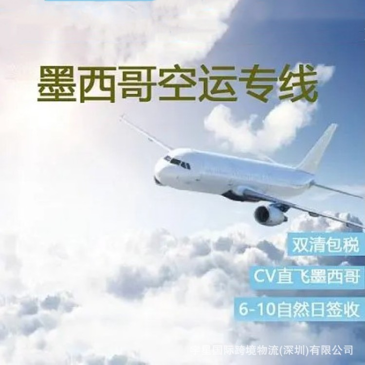 中國(guó)到墨西哥空運(yùn)運(yùn)費(fèi)多少？(中國(guó)空運(yùn)到墨西哥價(jià)格)