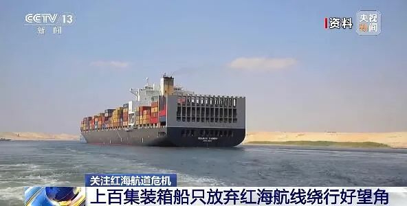 多國官媒關注超100艘集裝箱船,800億美元貨物被迫改道!