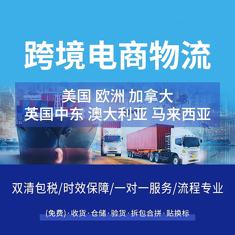 國際跨境物流的運輸渠道有哪些？