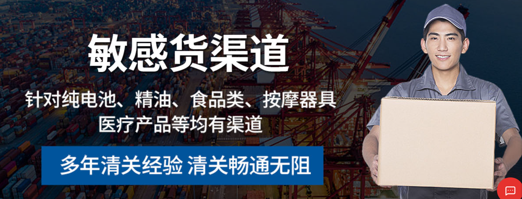敏感貨物郵寄常見問題解答-專業郵寄服務